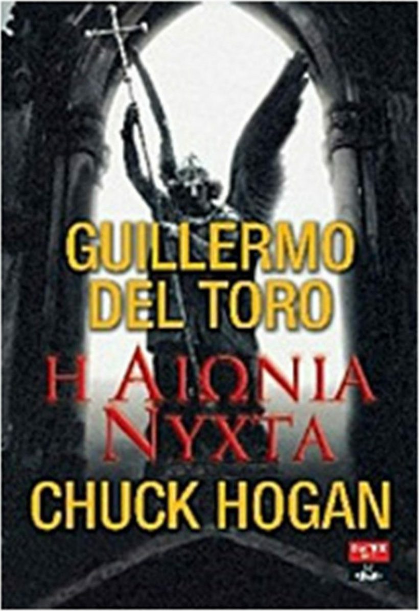 Η Αιώνια Νύχτα // Guillermo del Toro, Chuck Hogan Βιβλία με βρικόλακες Λιβάνης