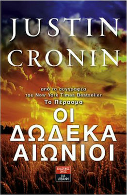 Οι δώδεκα αιώνιοι // Justin Cronin Λιβάνης Λογοτεχνία τρόμου