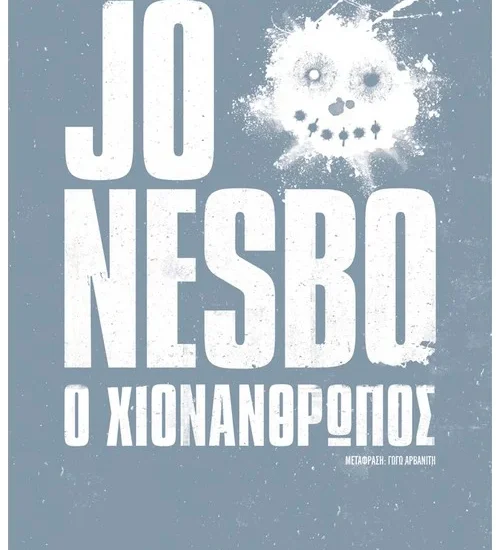 Ο χιονάνθρωπος Jo Nesbo Αστυνομικό Μυθιστόρημα Μεταίχμιο
