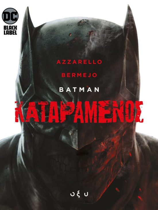 Κόμικ, Batman: Καταραμένος του Brian Azzarello Εκδόσεις ΟΞΥ
